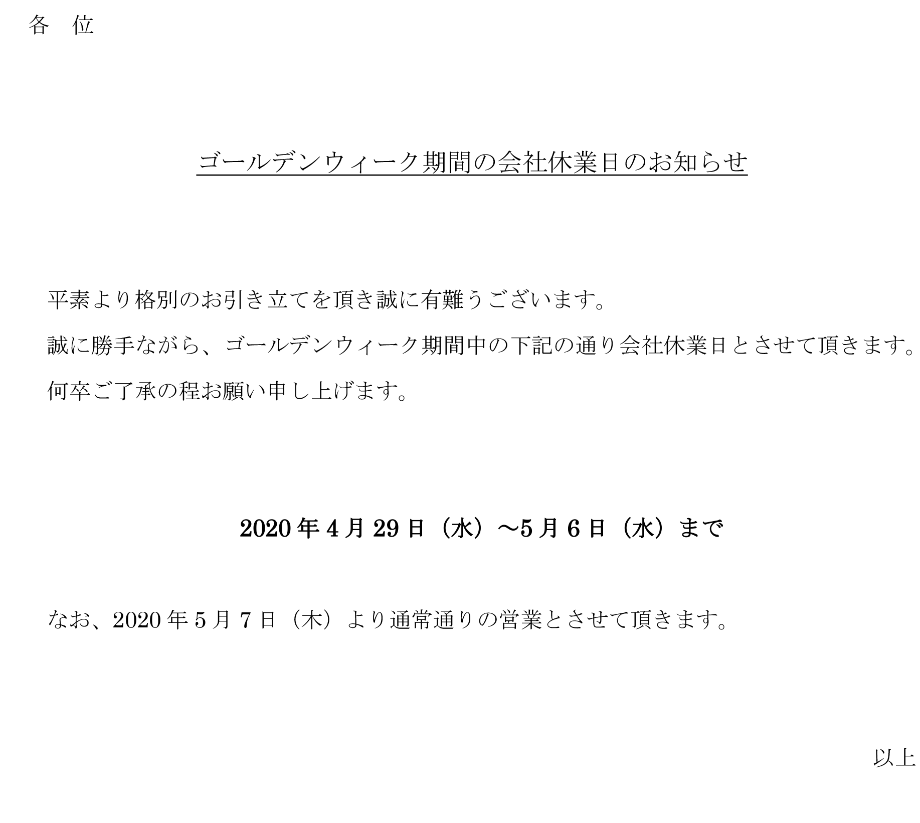 ゴールデンウィーク期間の会社休業日のお知らせ 東ソー ニッケミ株式会社